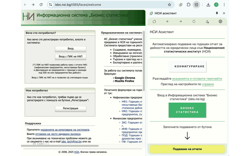 НСИ Асистент - процес на работа
